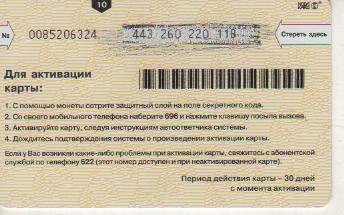 карта телефонная карта Би + НоваКард 10 единиц Россия 1