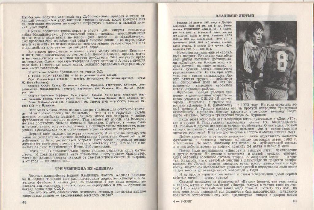 к/c футбол г.Днеппропетровск 1989г. 3