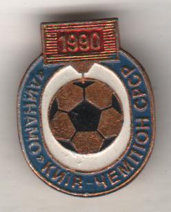 значoк футбол Динамо г.Киев - чемпион СССР по футболу 1990г.