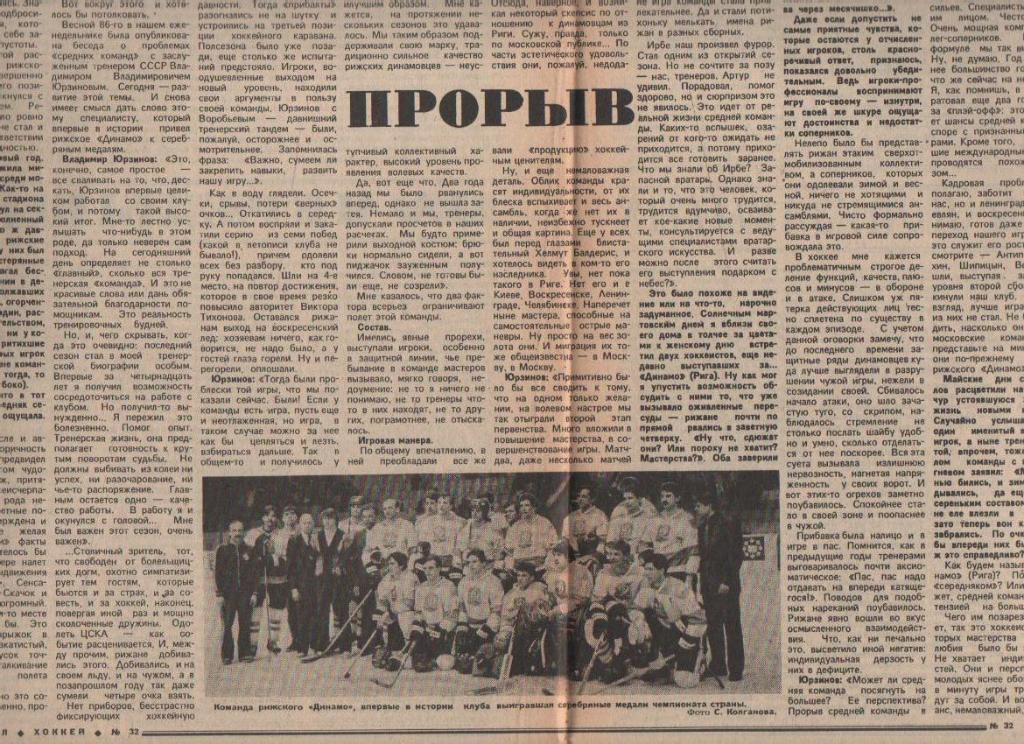 газета спорт еженедельник Футбол - Хоккей г.Москва 1988г. №32 1