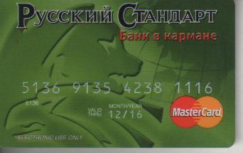 карт пластиковая банковская карта Русский стандарт МастерГард номерная г.Москва