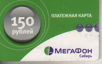 карта телефонная карта Мегафон 150руб. г.Москва