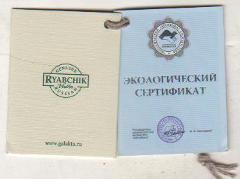 сертификат к водке Рябчик г.Долгопрудный 1