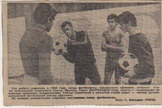 статьи футбол №61 фото тренировка юных футболистов тренер С. Котрикадзе 1980г.