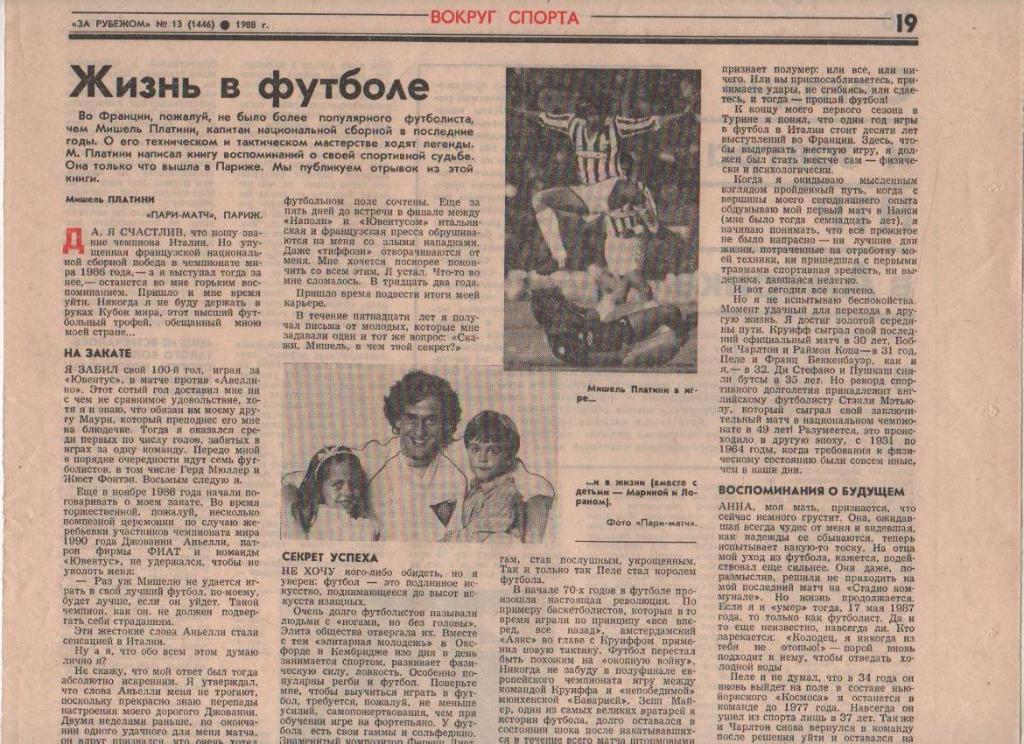 статьи футбол №69 статья Жизнь в футболе о игроке сб. Франции М. Платини 1988г