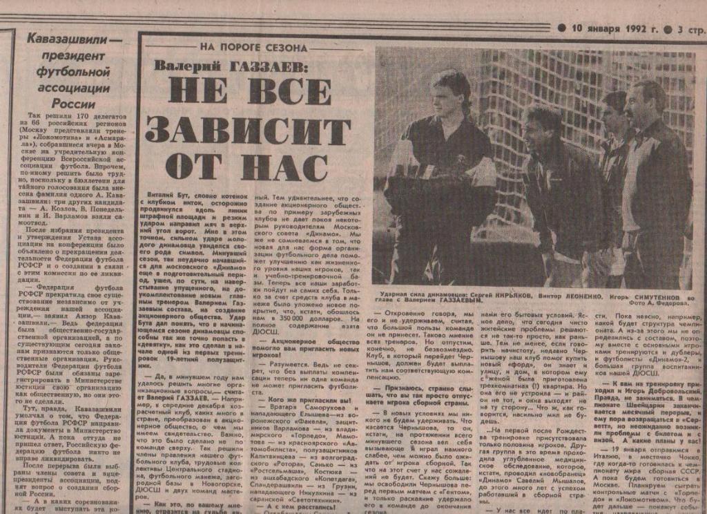 газета спорт Советский спорт г.Москва 1992г. №6 январь 1