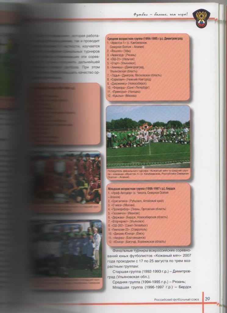 книга футбол Российский футбольный союз В. Мутко 2007г. официальная РФС 1