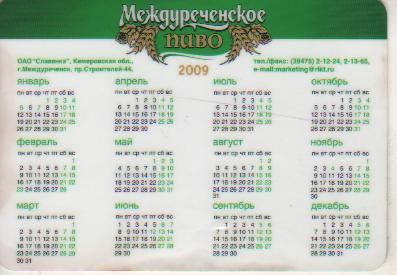 календарик пластик пиво Междуреченское г.Междуреченск 2009г. 1