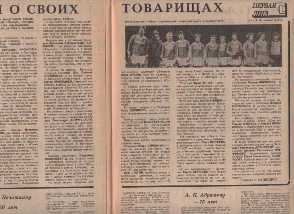 газета спорт еженедельник Футбол - Хоккей г.Москва 1988г. №52 1