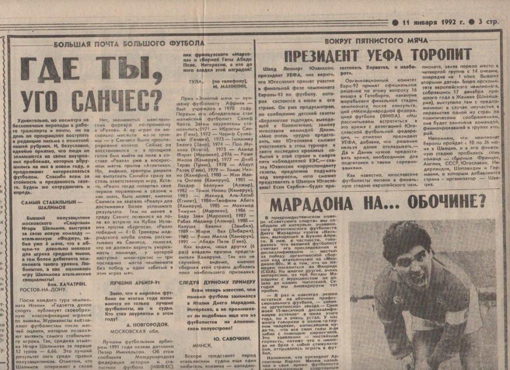 газета спорт Советский спорт г.Москва 1992г. №7 январь 1