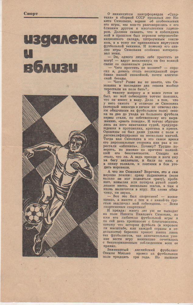 вырезки из журналов очерк Издалека и вблизи о Н. Симоняне 1971г.