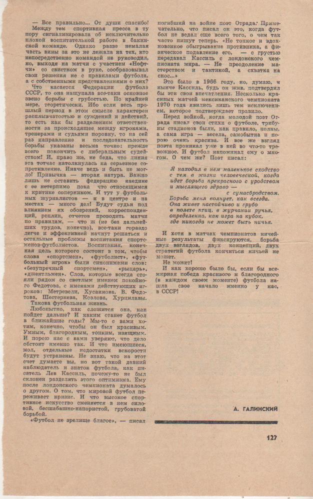 вырезки из журналов очерк Издалека и вблизи о Н. Симоняне 1971г. 1