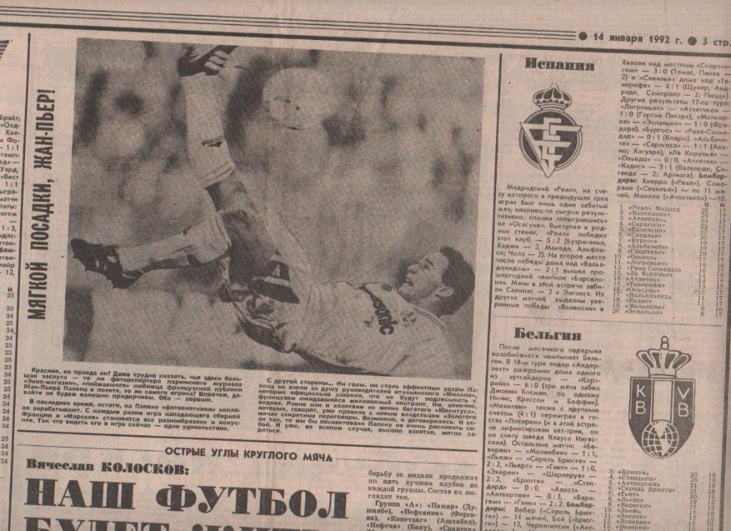 газета спорт Советский спорт г.Москва 1992г. №8 январь 1