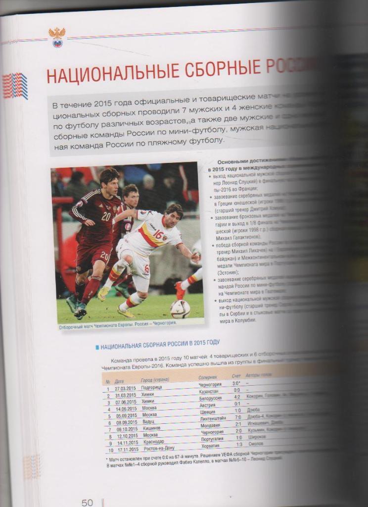 книга футбол Российский футбольный союз В. Мутко 2015г. официальная РФС 2