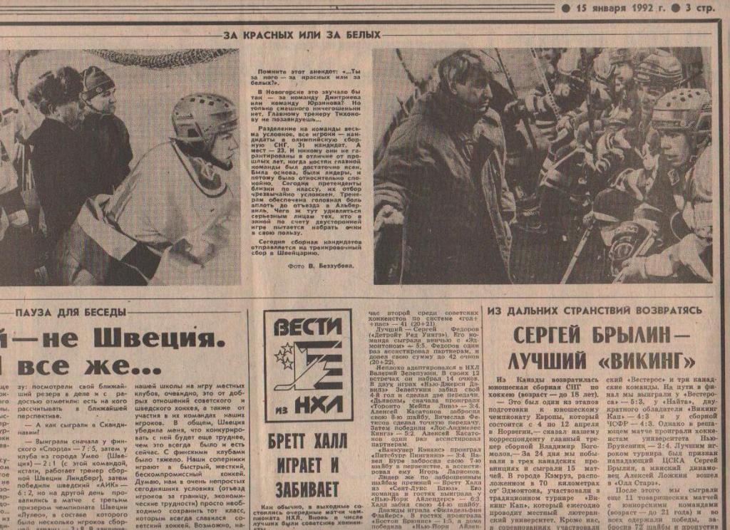 газета спорт Советский спорт г.Москва 1992г. №9 январь 1