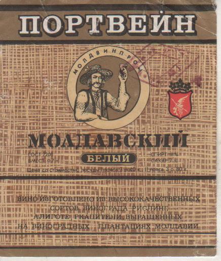 этикет вино отмокашка Портвейн молдавский белый водзавод Молдвинпром 0,7л