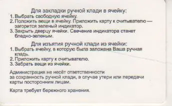 карта пластик автоматическая камера хранения Р/Д г.Омск 1