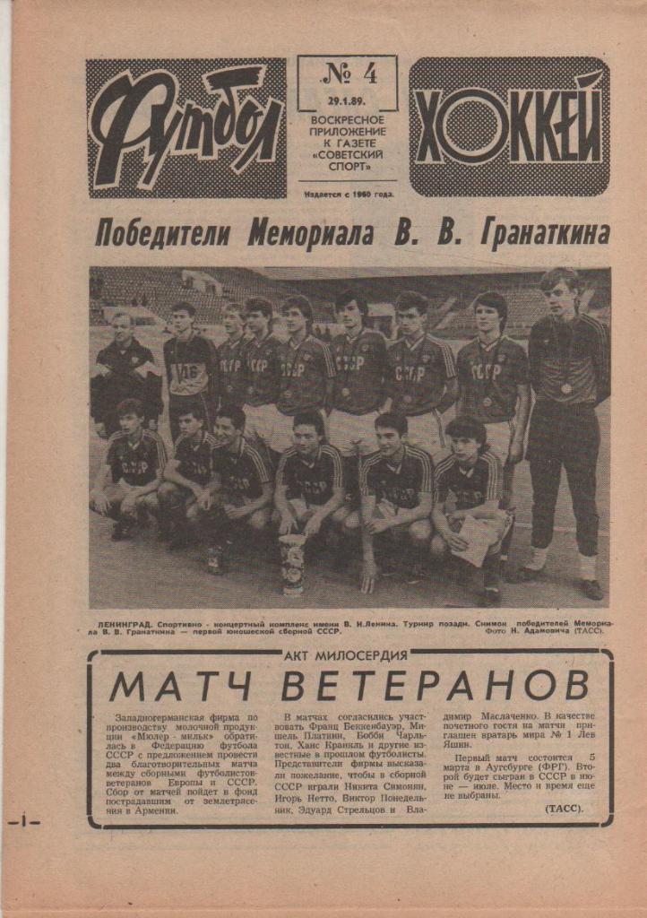 газета спорт еженедельник Футбол - Хоккей г.Москва 1989г. №4