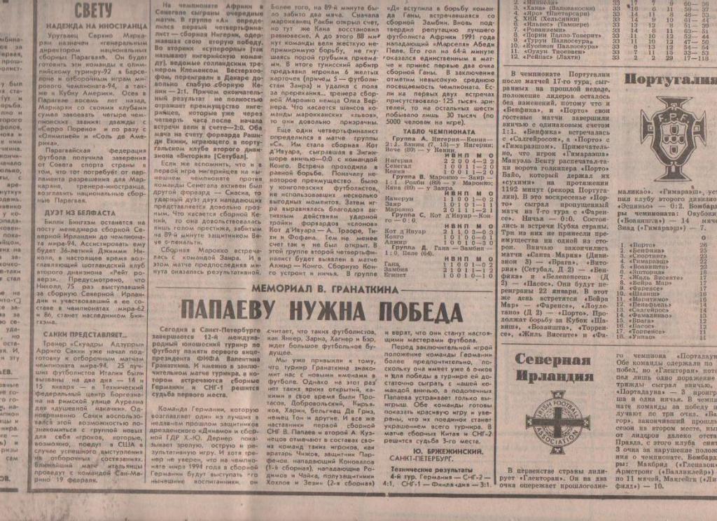газета спорт Советский спорт г.Москва 1992г. №11 январь 1