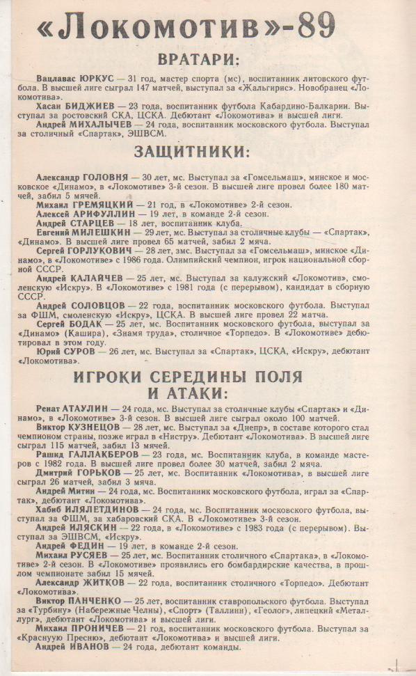 пр-ка футбол Ротор Волгоград - Локомотив Москва 1989г. 1