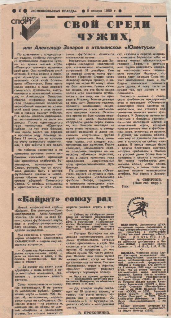 статьи футбол №108 статья Свой среди чужих! о А. Заварове 1989г.