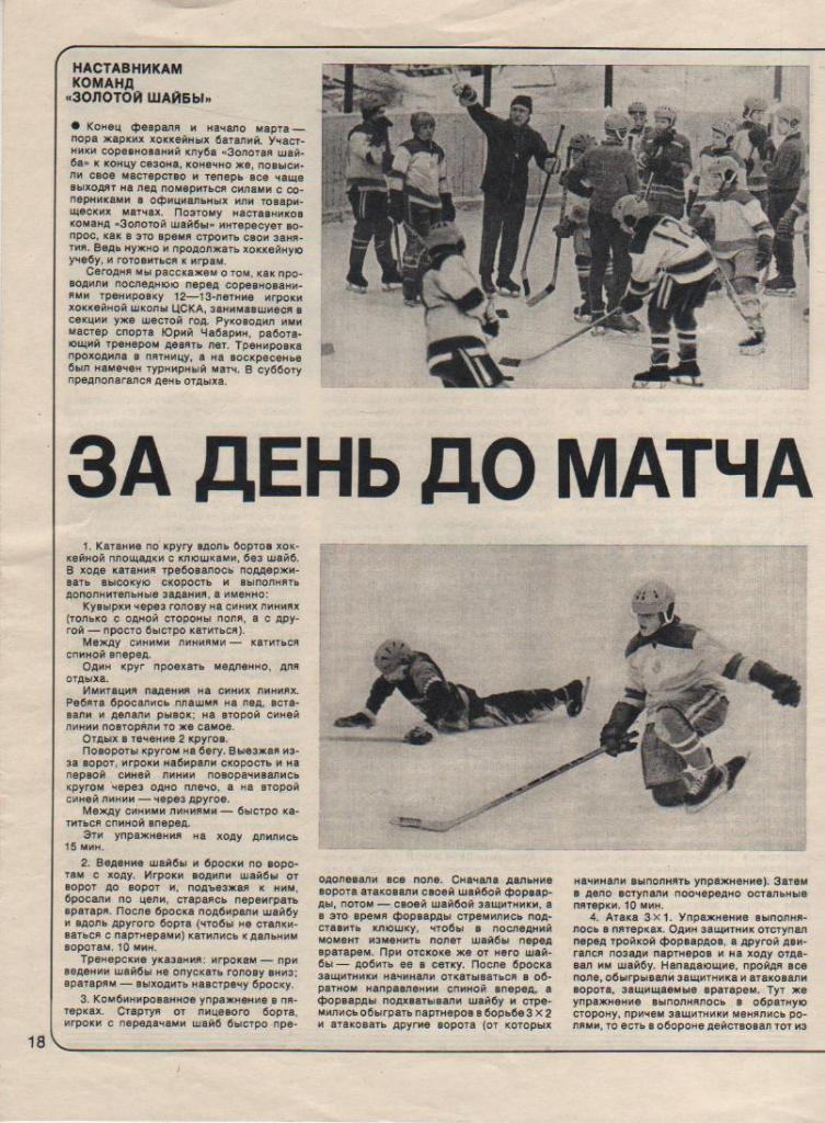 вырезки из журналов 33 лучших футболиста СССР-77 1977г. 1