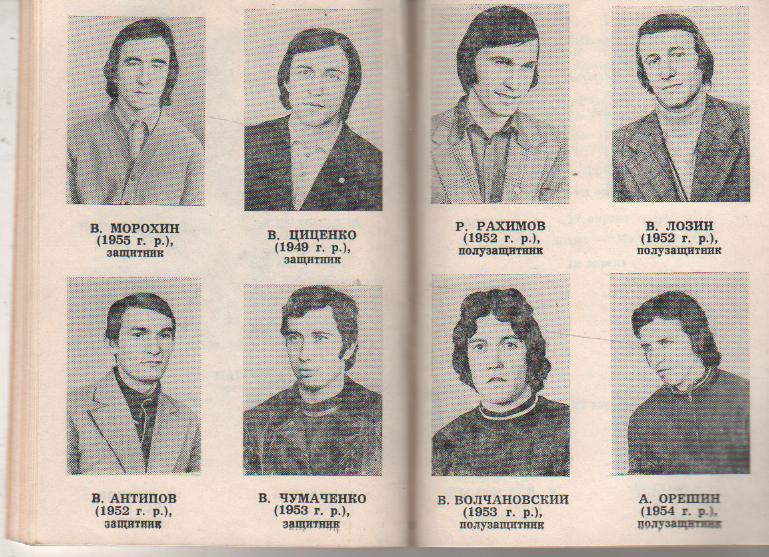 к/c футбол г.Волгоград 1976г. 1