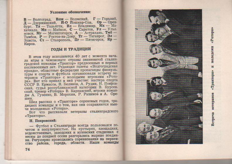 к/c футбол г.Волгоград 1976г. 2
