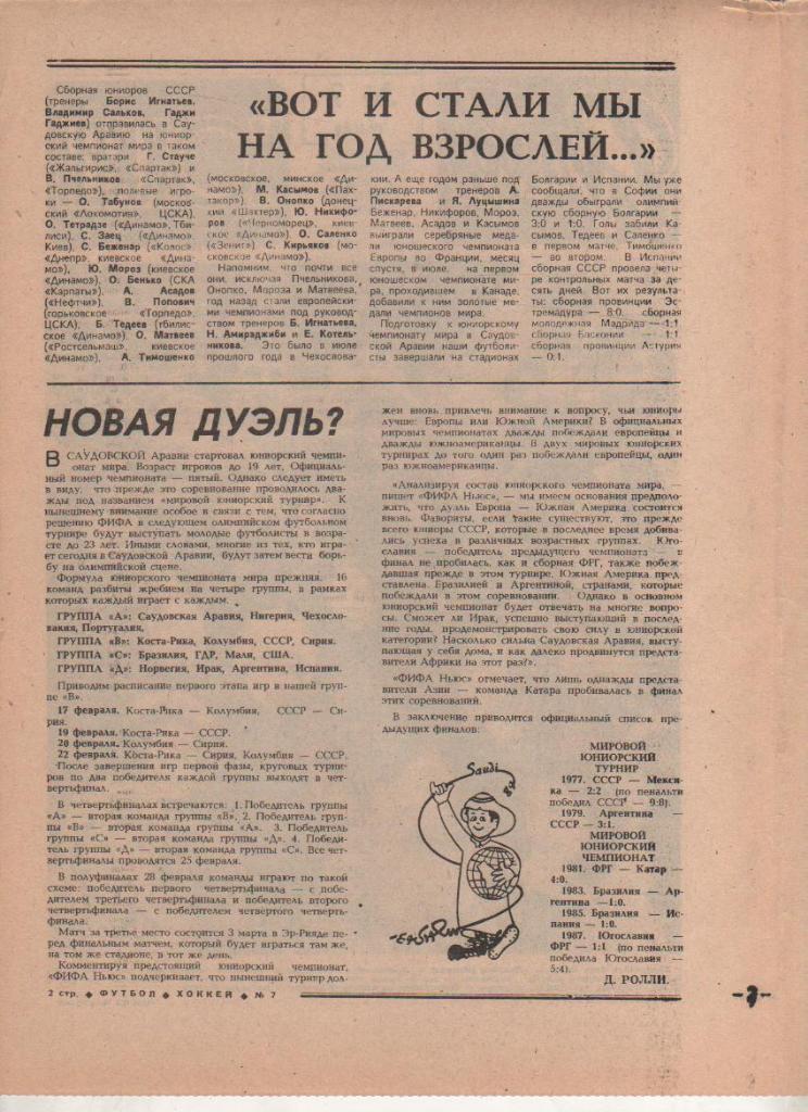 газета спорт еженедельник Футбол - Хоккей г.Москва 1989г. №7 1
