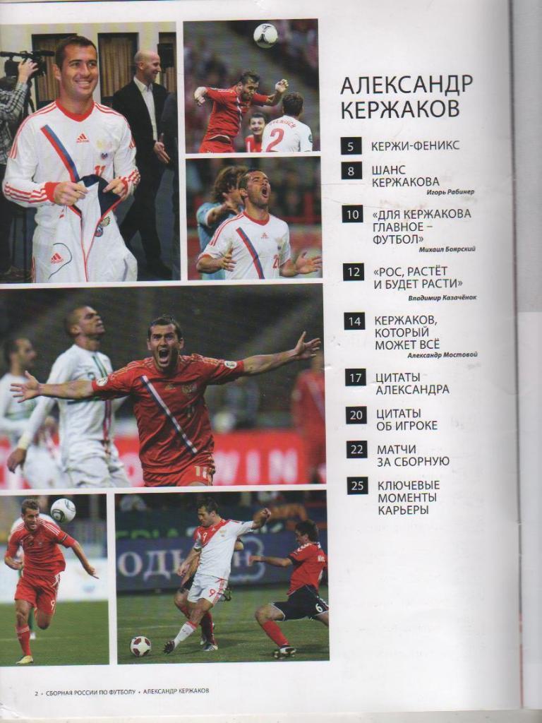 журнал футбол Сборная России по футболу А. Кержаков 2013г. №1 1