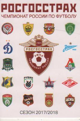 календарики пластик футбол эмблемы команд Премьер-лиги в сезоне 2010-2018 2018г.
