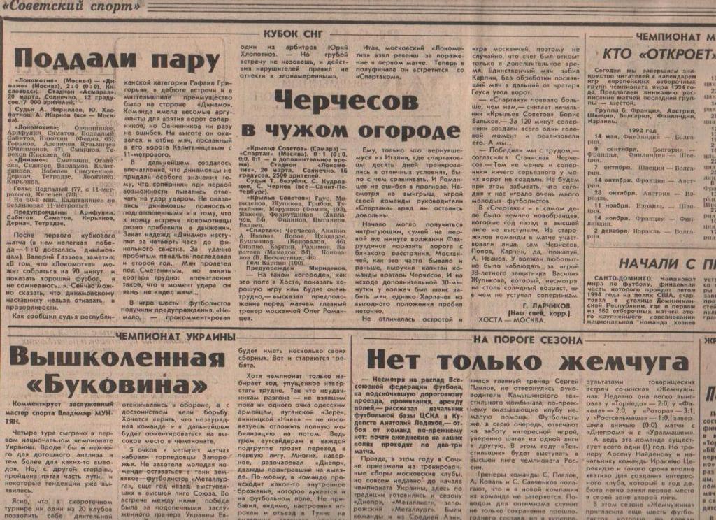 газета спорт Советский спорт г.Москва 1992г. №50 март 1