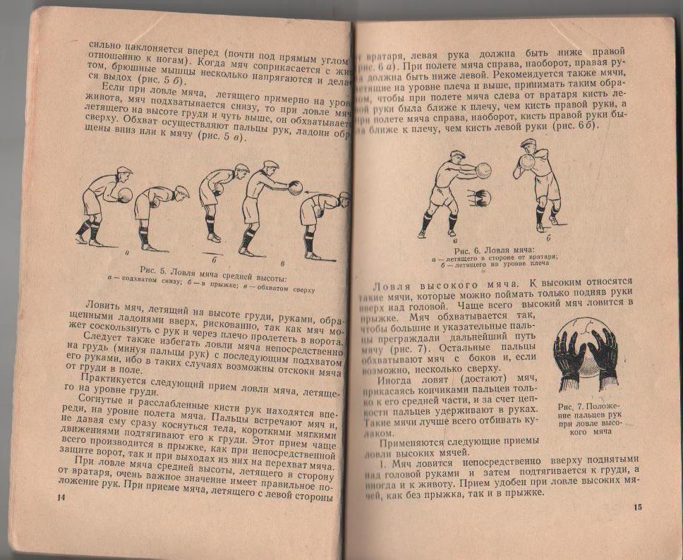 книга футбол Игра вратаря Е. Фокин 1963г. 1