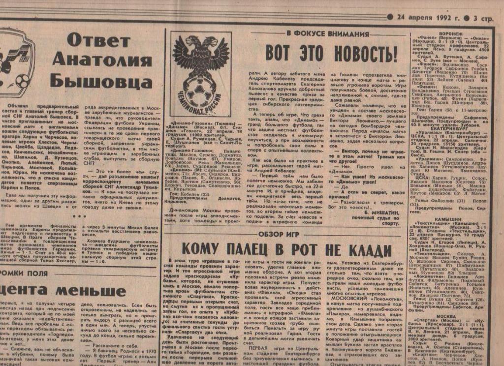 газета спорт Советский спорт г.Москва 1992г. №59 апрель 1