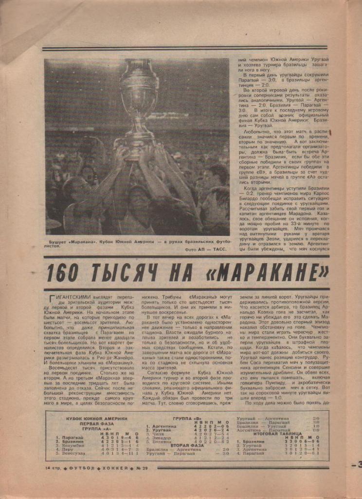 газета спорт еженедельник Футбол - Хоккей г.Москва 1989г. №29 1