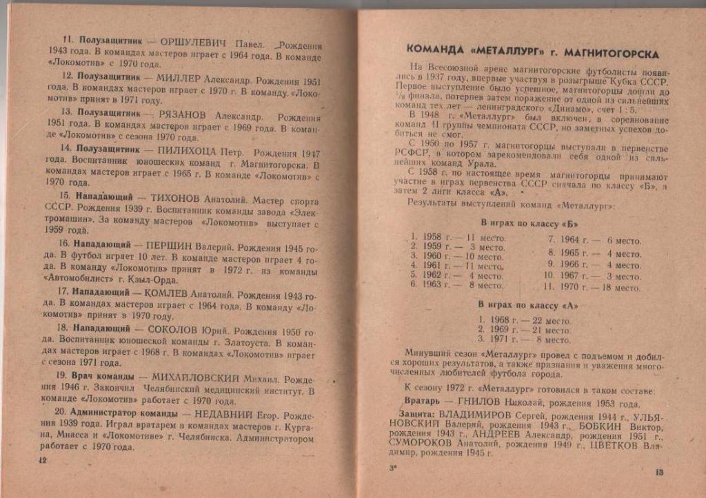 к/c футбол г.Челябинск 1972г. с таблицей 2