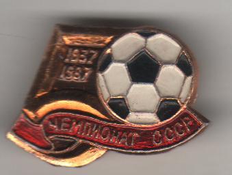 значoк футбол 50-й чемпионат СССР по футболу 1987г.