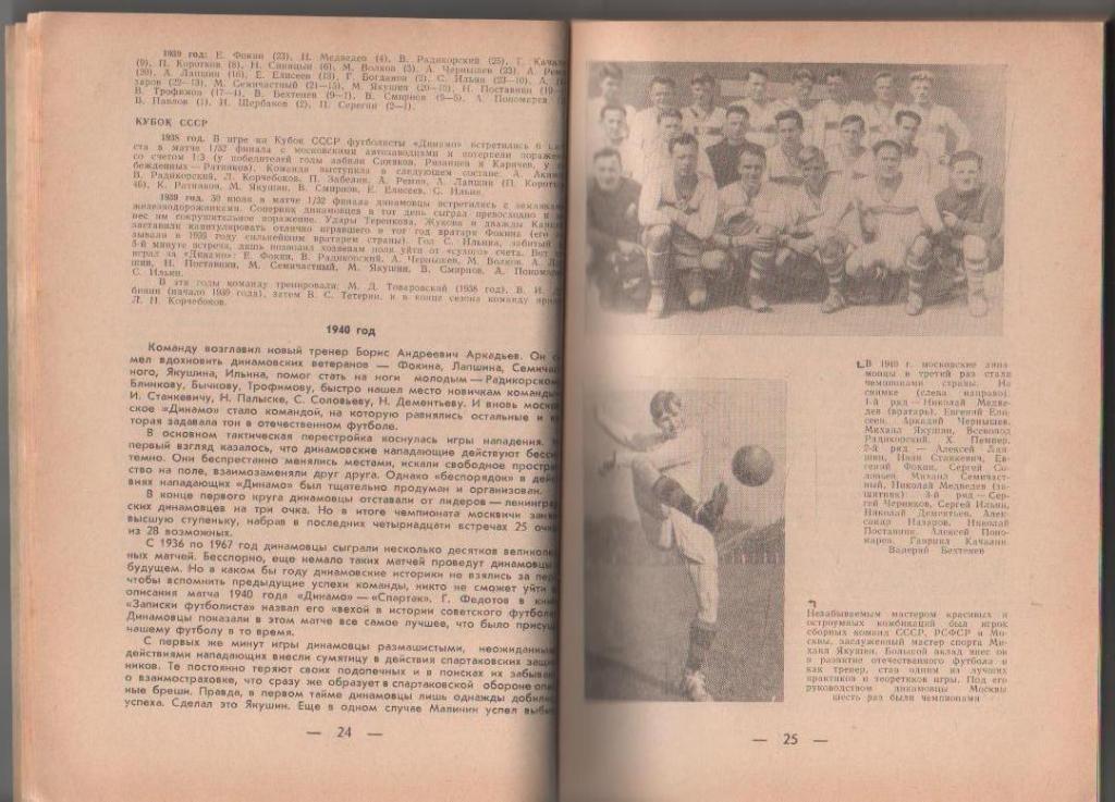 книга-справочник футбол Динамо Москва-67 В. Винокуров 1968г. суперобложке 1