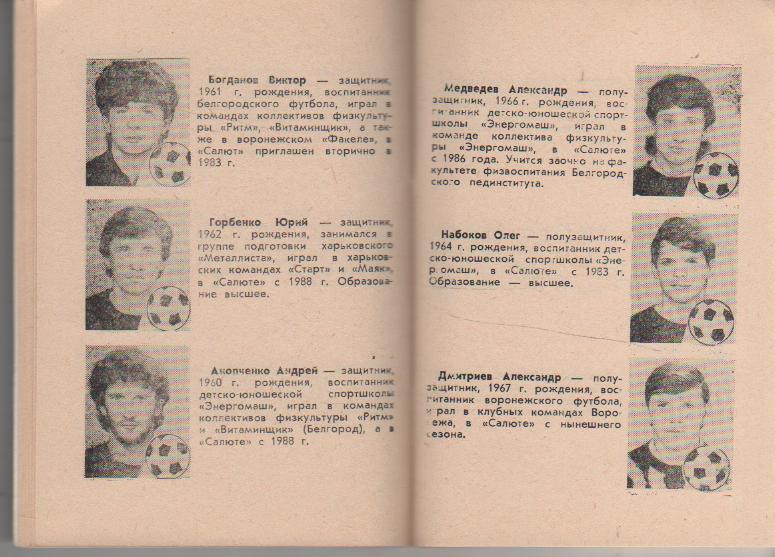 к/c футбол г.Белгород 1989г. 1