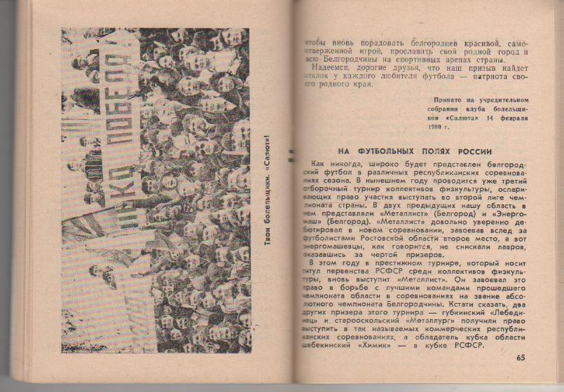 к/c футбол г.Белгород 1989г. 2