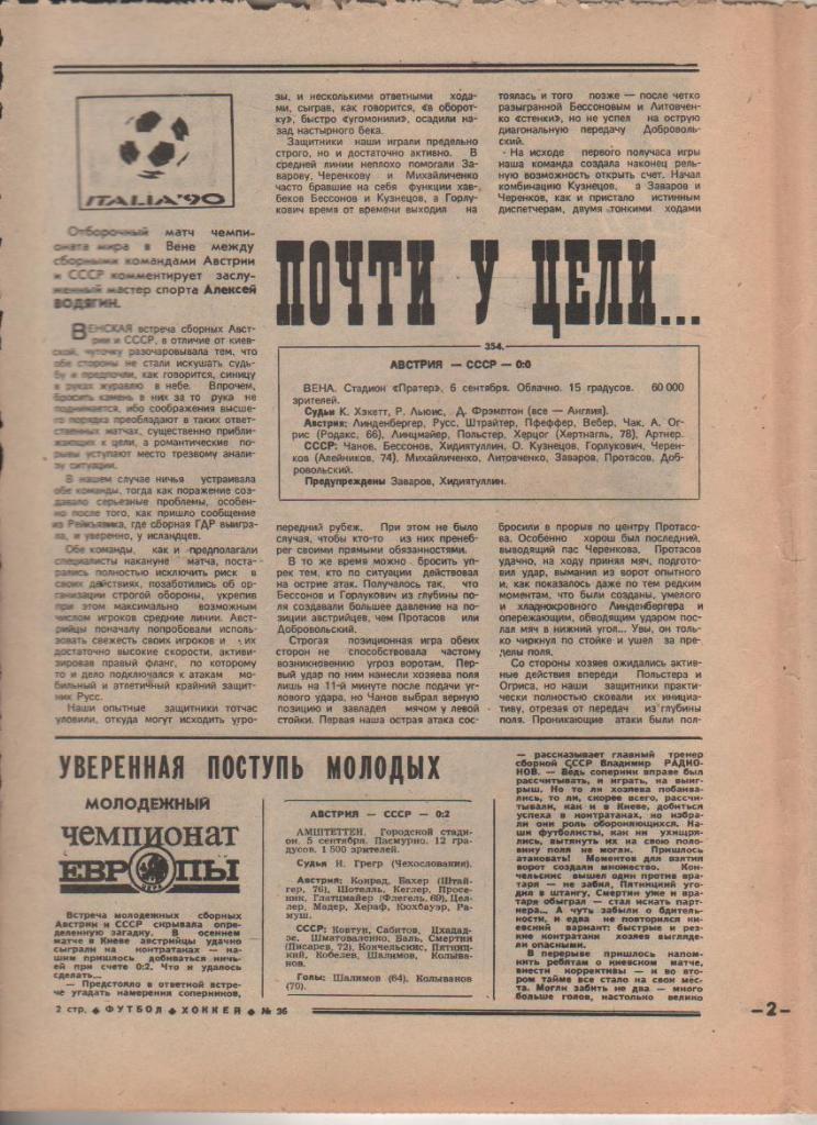 газета спорт еженедельник Футбол - Хоккей г.Москва 1989г. №36 1
