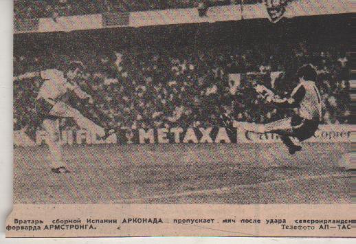 статьи футбол №231 фото с матча сборная Испания - сборная Сев. Ирландия ЧМ 1982г