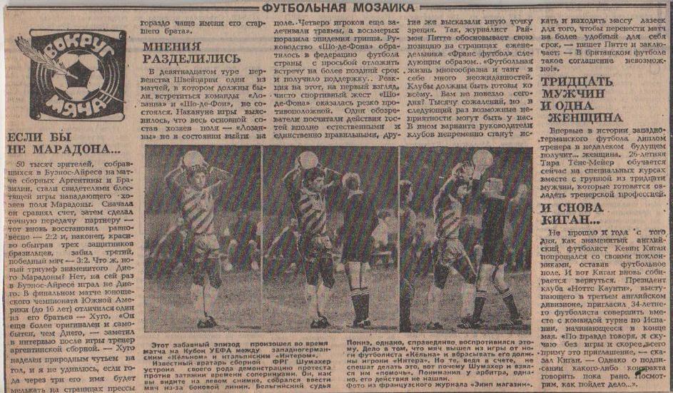 статьи футбол №253 рубрика Вокруг мяча все о мировом футболе 1986г.