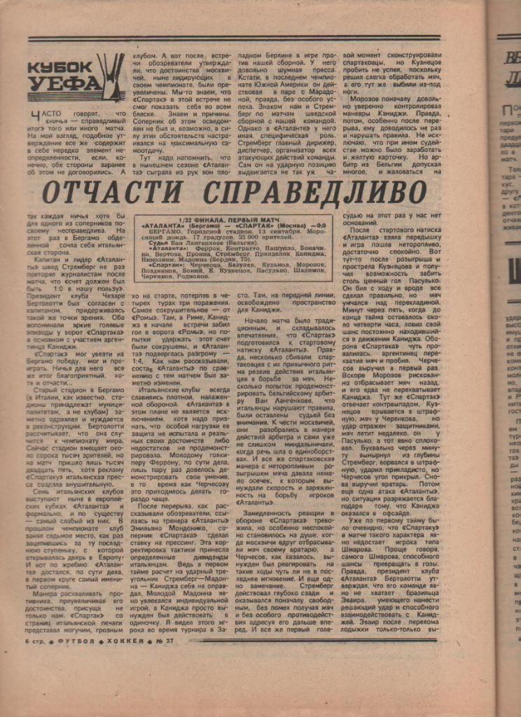 газета спорт еженедельник Футбол - Хоккей г.Москва 1989г. №37 1