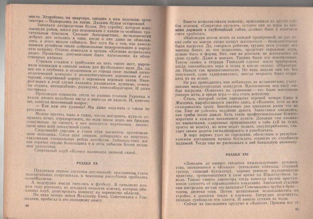 книга футбол Футбол-как первая любовь М. Ласков 1992г. 3