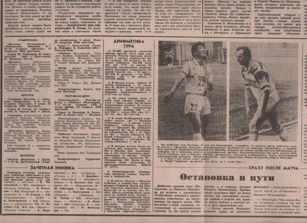 газета спорт Советский спорт г.Москва 1992г. №86 июль 1