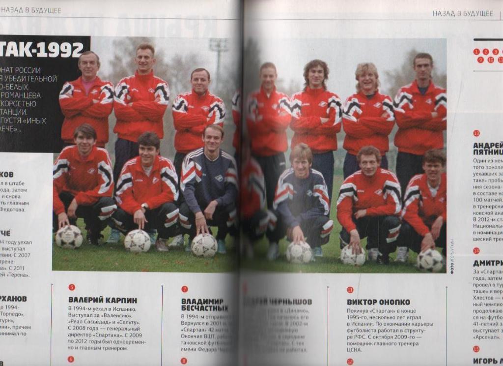 журнал футбол Total Football 2012г. сентябрь №9 2