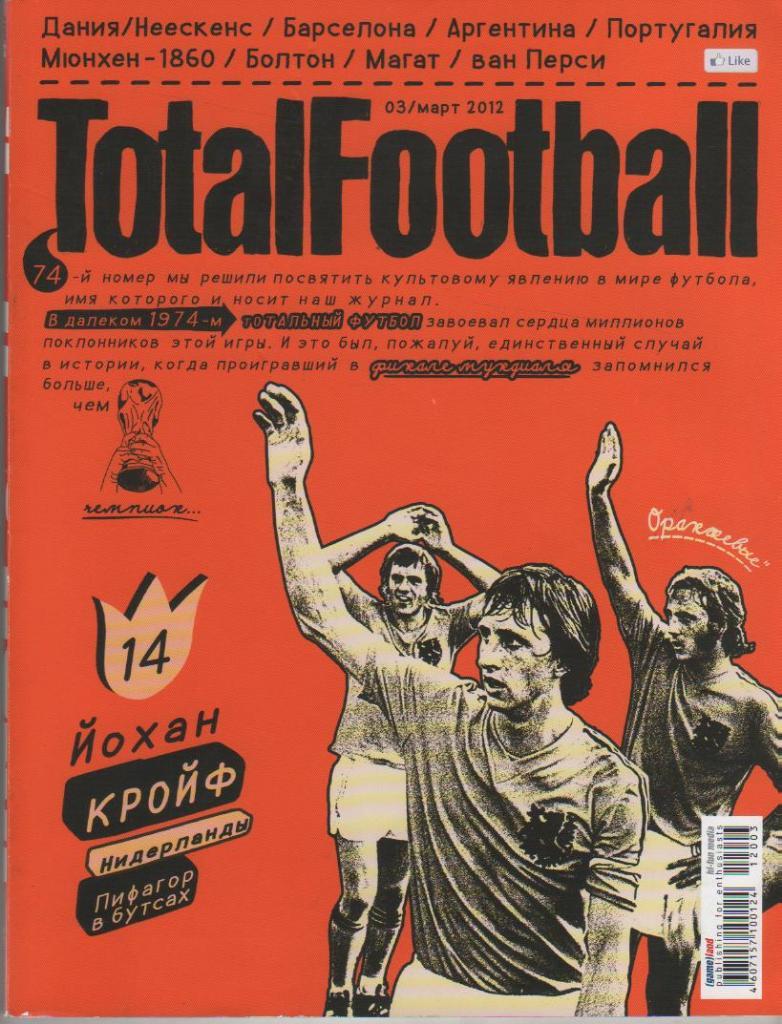 журнал футбол Total Football 2012г. март №3