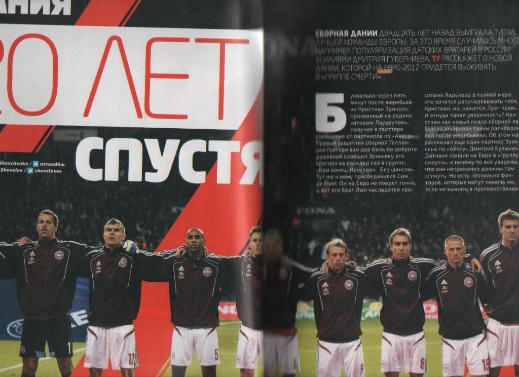 журнал футбол Total Football 2012г. март №3 3