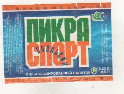 этикетка отмокашка Пикра-спорт апельсин напитки г.Красноярск 0,33л